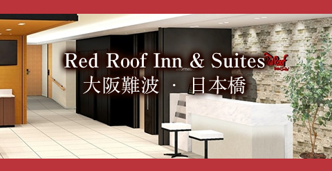 Red Roof Inn & Suites 大阪 難波・日本橋